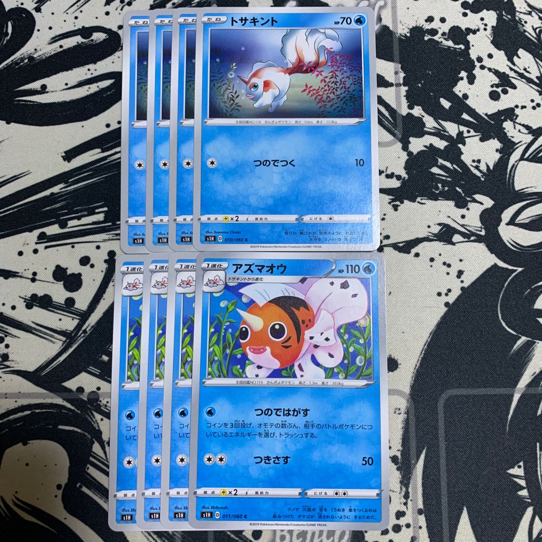 トサキント アズマオウ