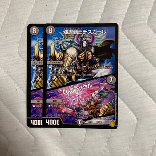 残虐覇王デスカール｜ロスト・ソウル