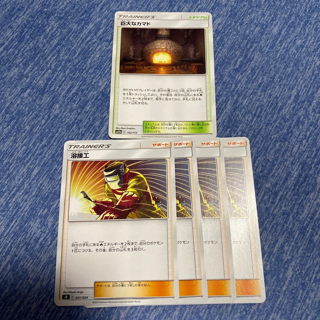 溶接工4枚　巨大なカマド1枚セット