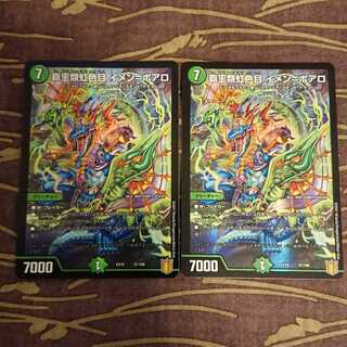 覇王類虹色目 イメン=ボアロ