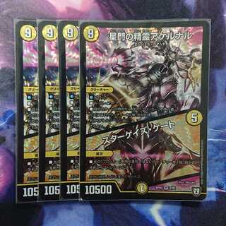 星門の精霊アケルナル｜スターゲイズ・ゲート