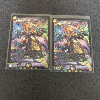 熱核連結 ガイアトム・シックス SR 2枚