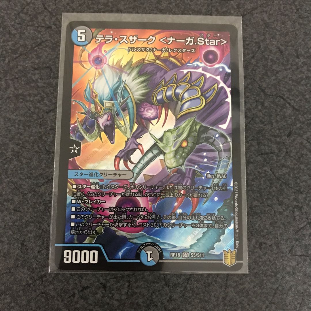 テラ・スザーク <ナーガ.Star> SR
