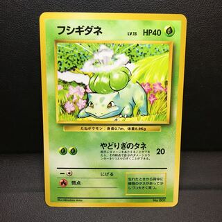 フシギダネ 旧裏 マークなし