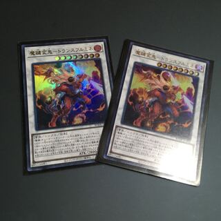 ★魔鍵変鬼-トランスフルミネ ウルトラレア★