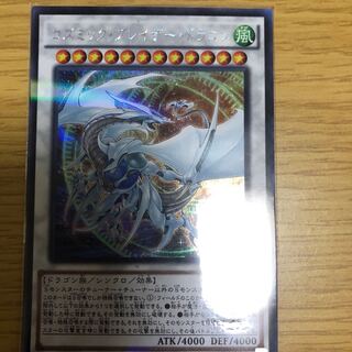 コズミック・ブレイザー・ドラゴン パラレル シークレットレア