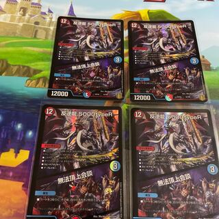 反逆龍 5000typeR｜無法頂上会議　4枚セット