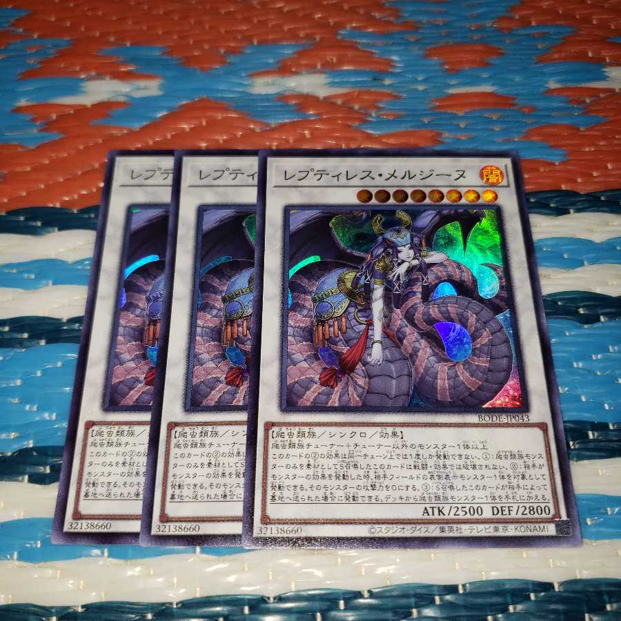 レプティレス・メルジーヌ スーパーレア3枚セット
