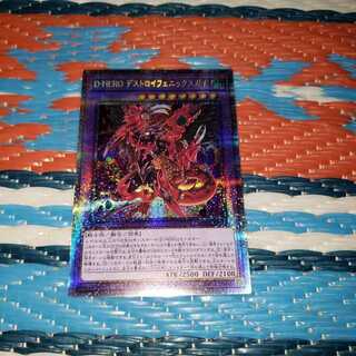 《本日14時まで！》D-HERO デストロイフェニックスガイ プリシク1枚