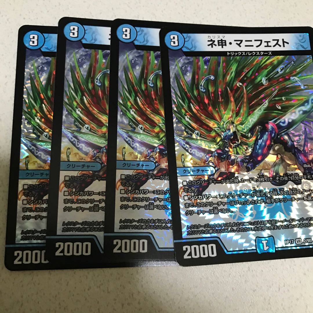 カリスママニフェスト