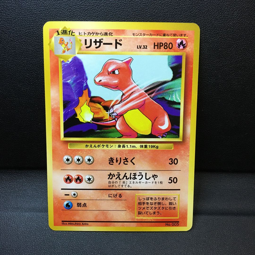 リザード 旧裏 マークなし