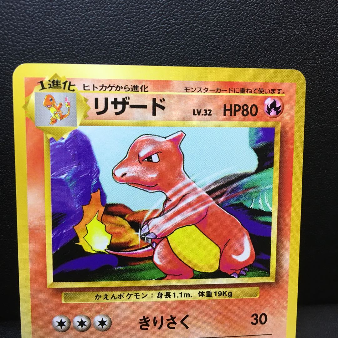 リザード 旧裏 マークなし