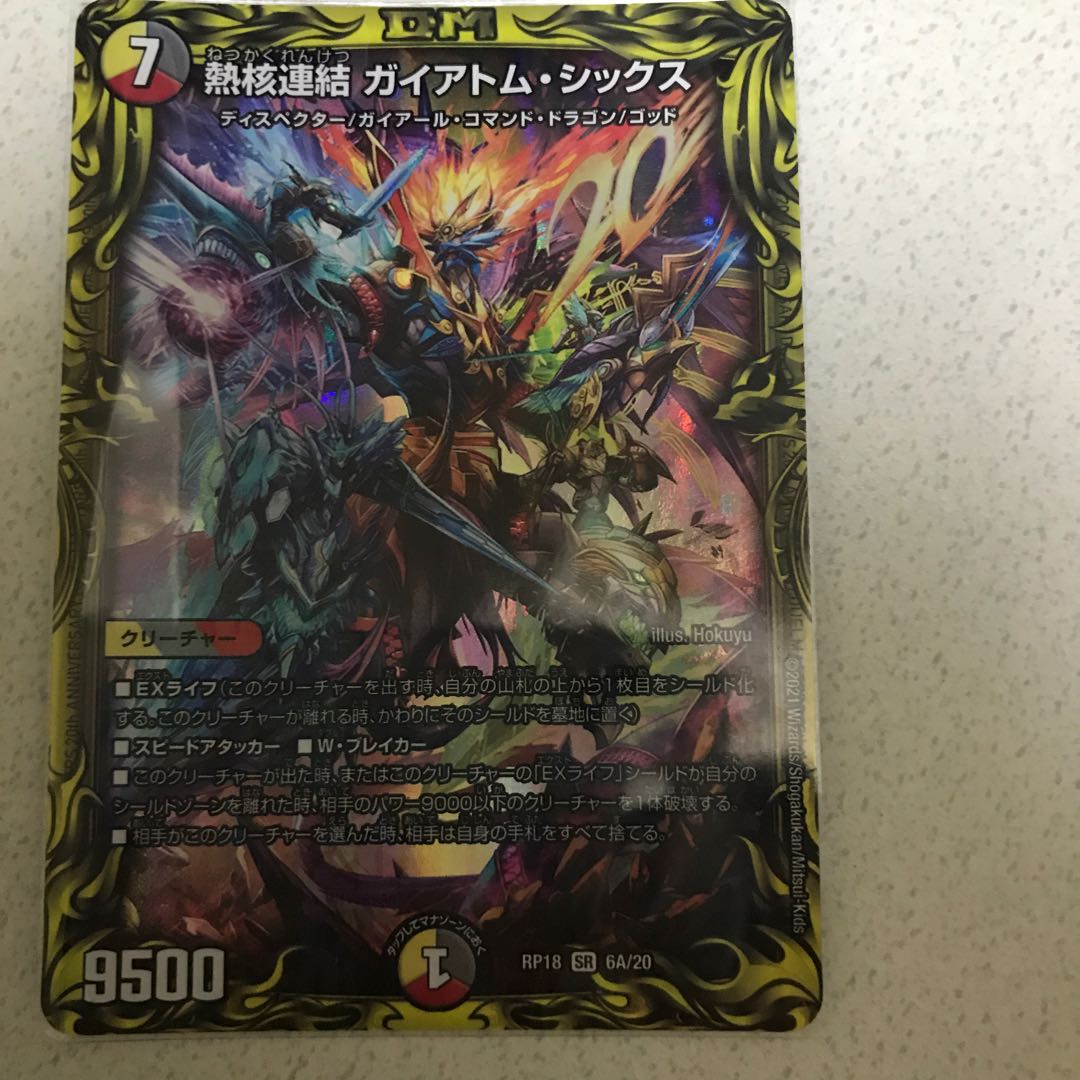 熱核連結 ガイアトム・シックス(20thレア仕様)