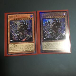 ★天獄の王 アルティメットレア&ウルトラ★