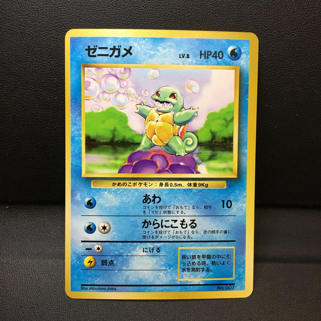 ゼニガメ 旧裏 マークなし