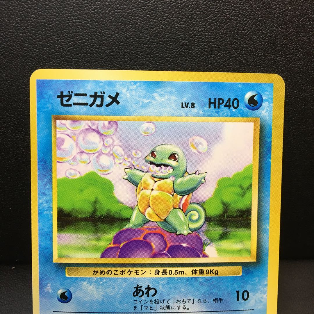 ゼニガメ 旧裏 マークなし