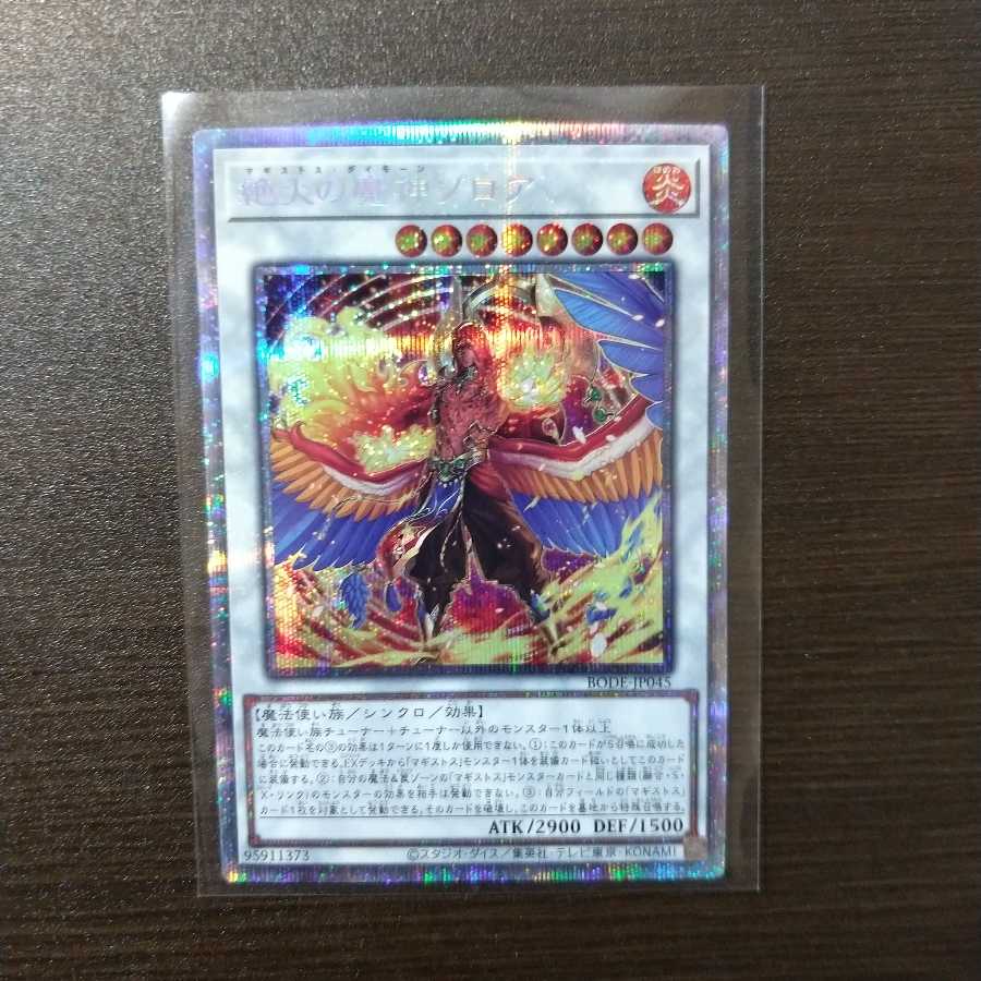 絶火の魔神ゾロア プリズマティックシークレットレア