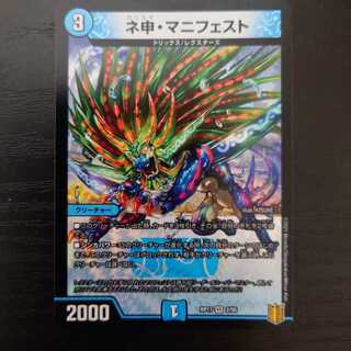 ネ申・マニフェスト VR