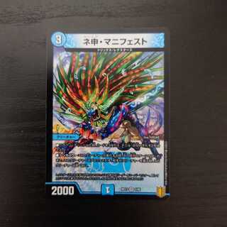 ネ申・マニフェスト VR