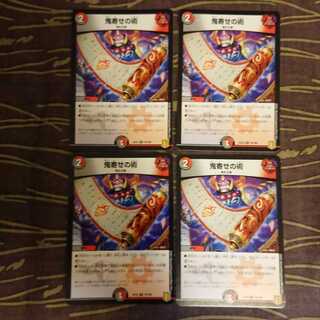 4枚 鬼寄せの術