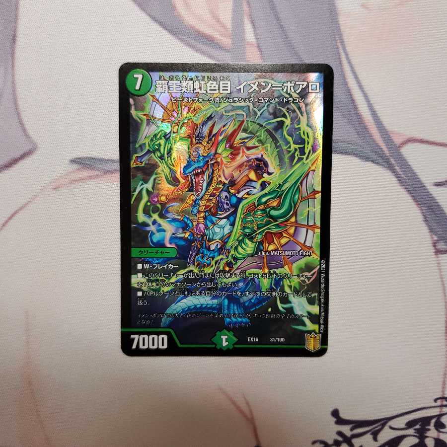 Imen-Boaro, a suprachaete iridescent eye.