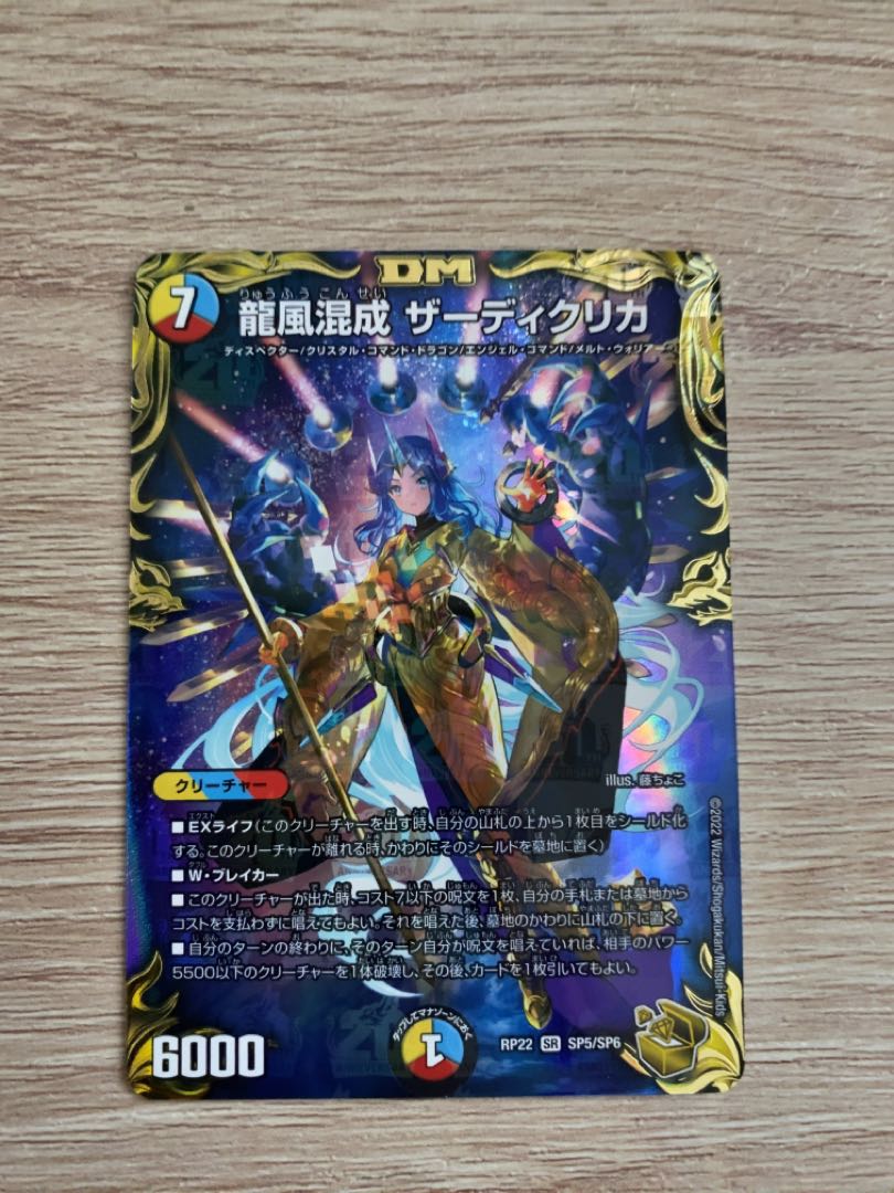 Dragon wind mixed with zardikurika (20th gold treasure)