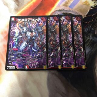 鬼ヶ羅刹 ジャオウガ  4枚