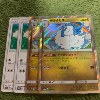 チルタリス チルット 各2枚セット