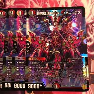 暗黒破壊神デス・フェニックス