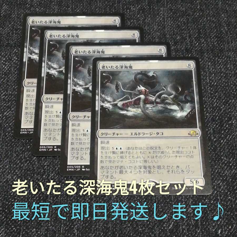 【専用商品】MTG 『老いたる深海鬼』4枚&『頑固な否認』4枚