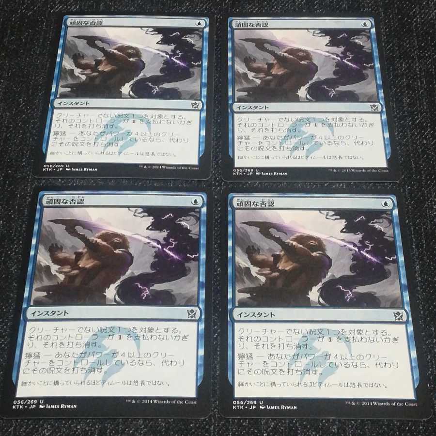 【専用商品】MTG 『老いたる深海鬼』4枚&『頑固な否認』4枚