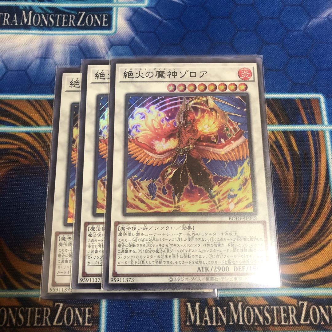 絶火の魔神ゾロア　3枚セット