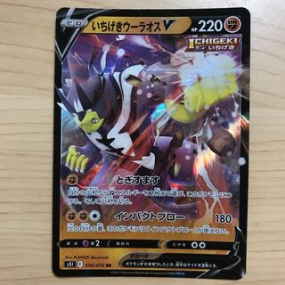 【1枚400円】いちげきウーラオスV s5I 在庫2枚