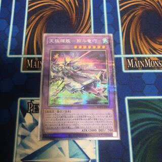 天極輝艦-熊斗竜巧 プリズマティックシークレットレア