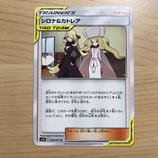 【1枚200円】シロナ&カトレア sm12 在庫17枚