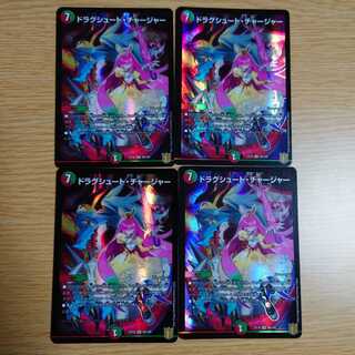 ドラグシュート・チャージャー