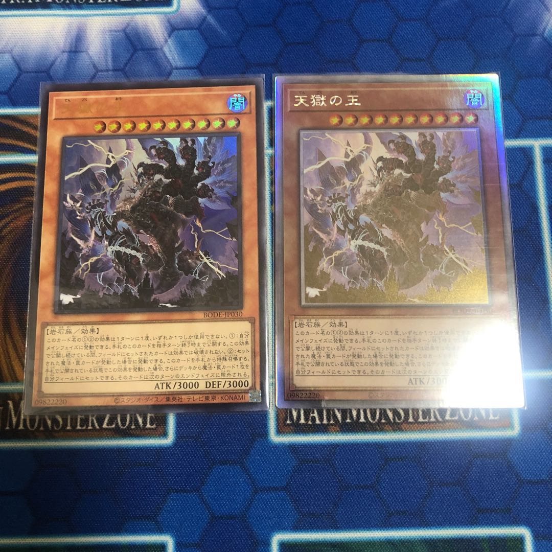 天獄の王 ウルトラ&ホログラ 計2枚セット