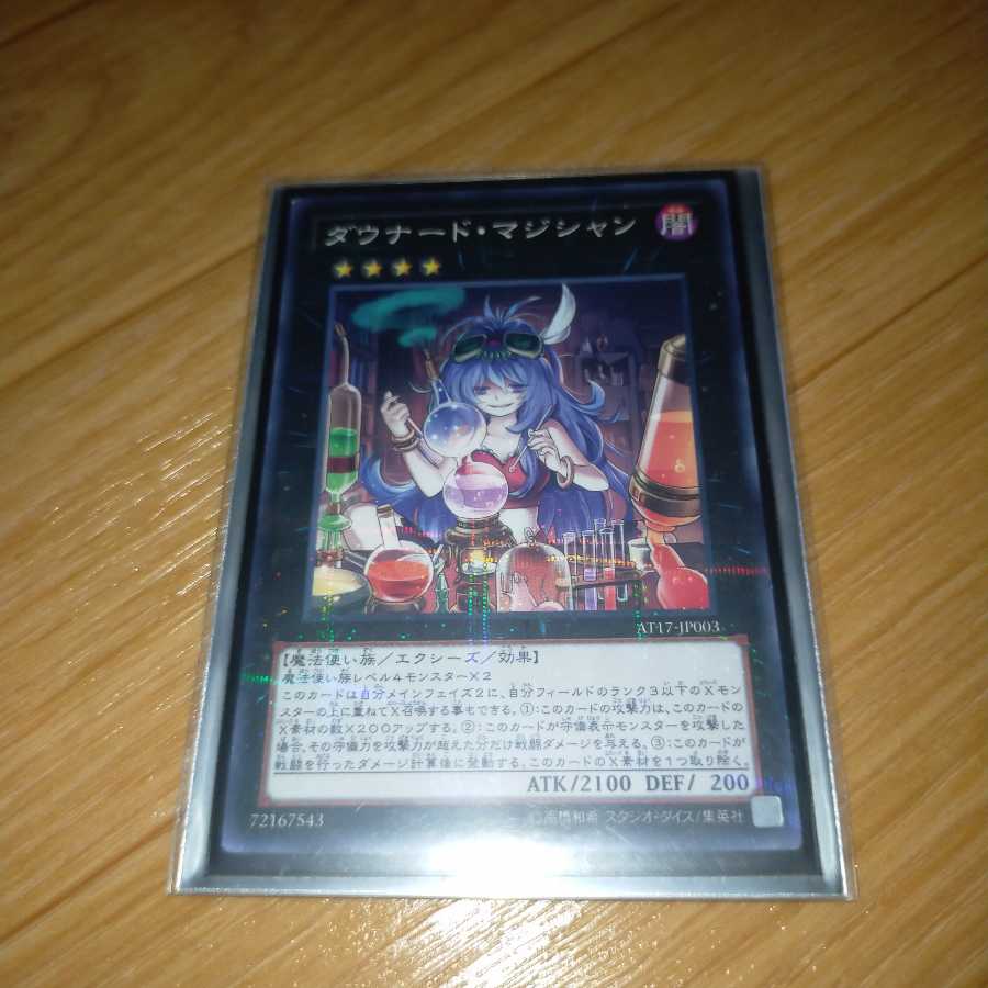 ダウナード・マジシャン パラレル ノーマル1枚