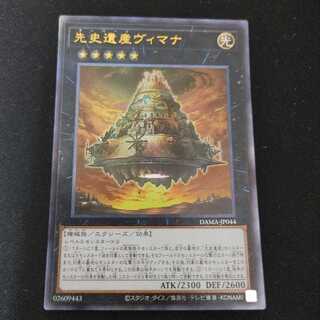 先史遺産ヴィマナ アルティメットレア