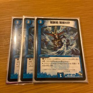 龍脈術 落城の計