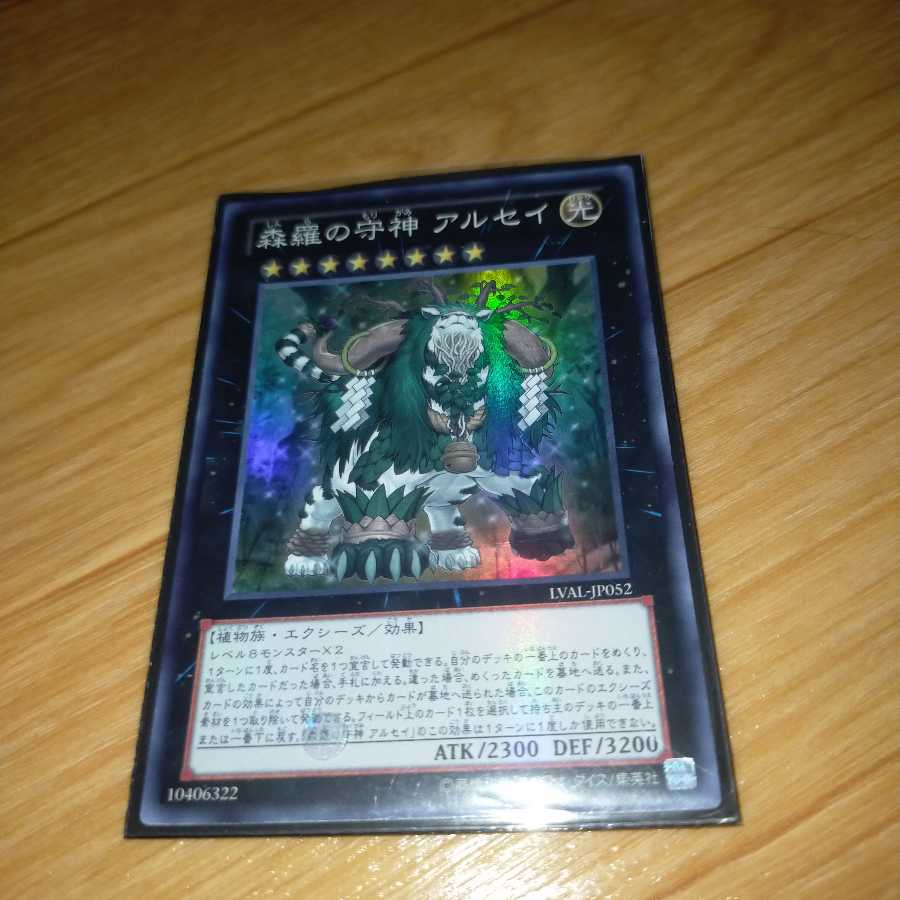 森羅の守神 アルセイ スーパーレア1枚
