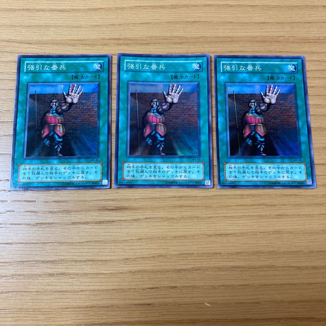 【2期】強引な番兵　3点セット