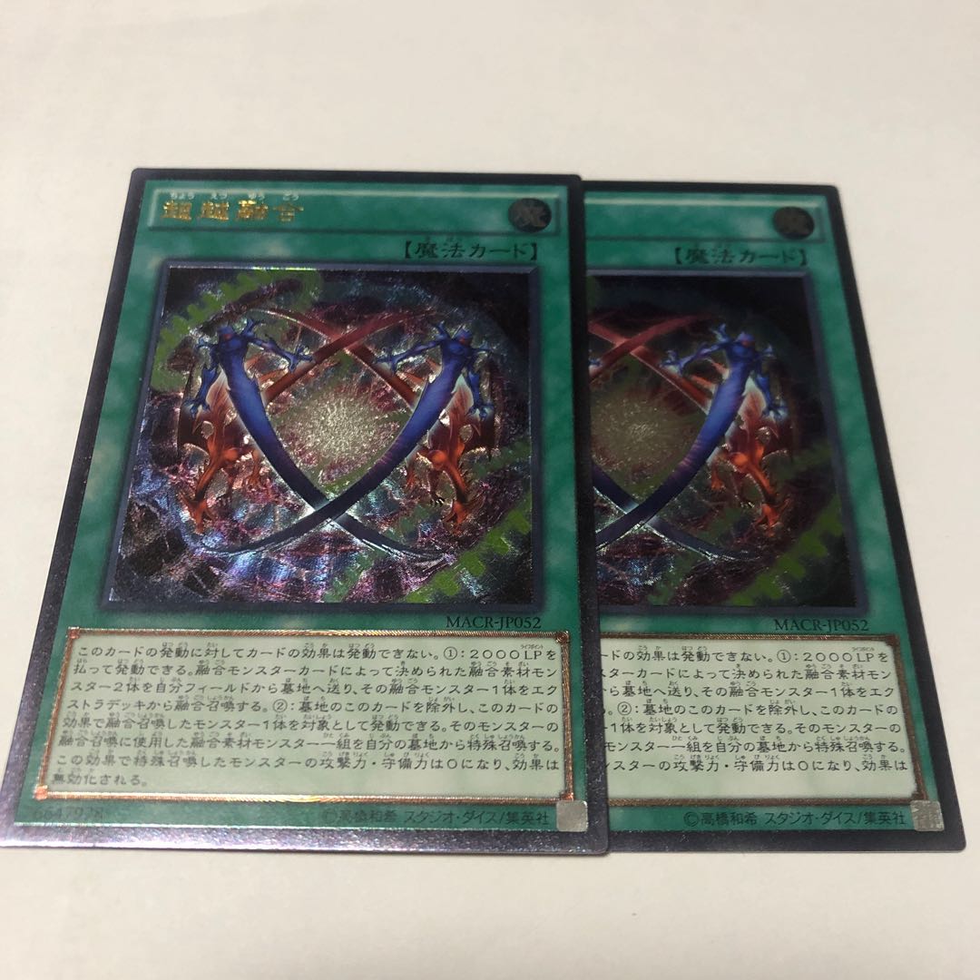 超越融合 アルティメットレア