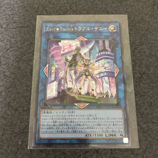 Evil★Twin’s トラブル・サニー アルティメットレア