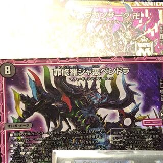 ジャ悪ペンドラ ホネ損ビー ドラガンザーク