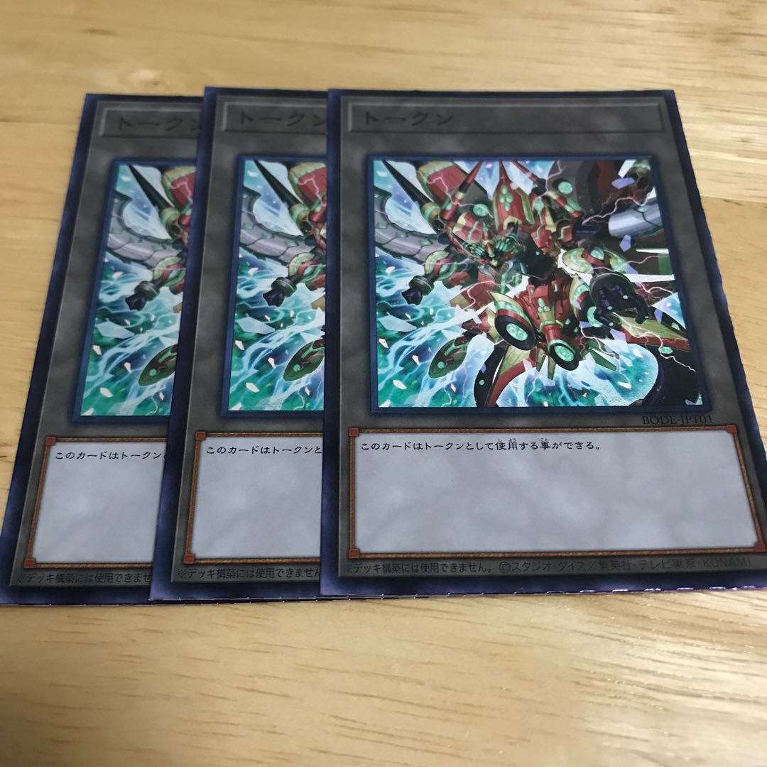 ヴァレルコード・ドラゴン　トークン　Hulu