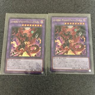 D-HERO デストロイフェニックスガイ ウルトラレア　2枚