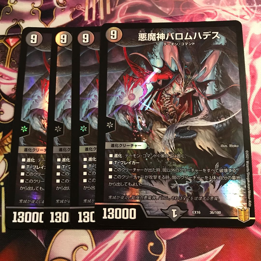 悪魔神バロムハデス