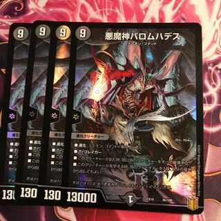 悪魔神バロムハデス