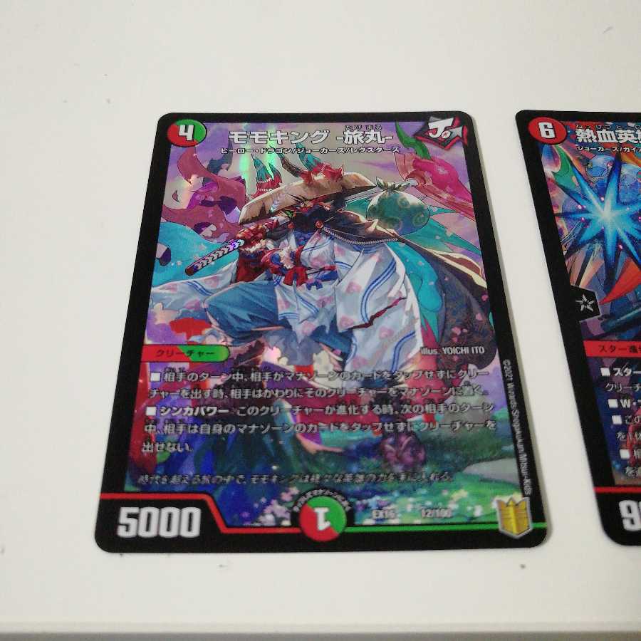 熱血英雄 モモギンガ&モモキング旅丸